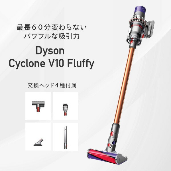 充電式スティッククリーナー V10 Fluffy SV12 FF LF ダイソン | 山善