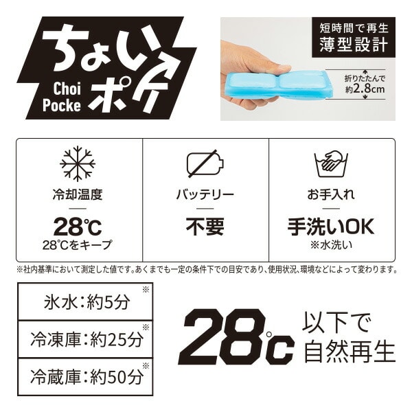 冷感シート ちょいポケ PCM アイスマン ICM-CP | 山善ビズコム