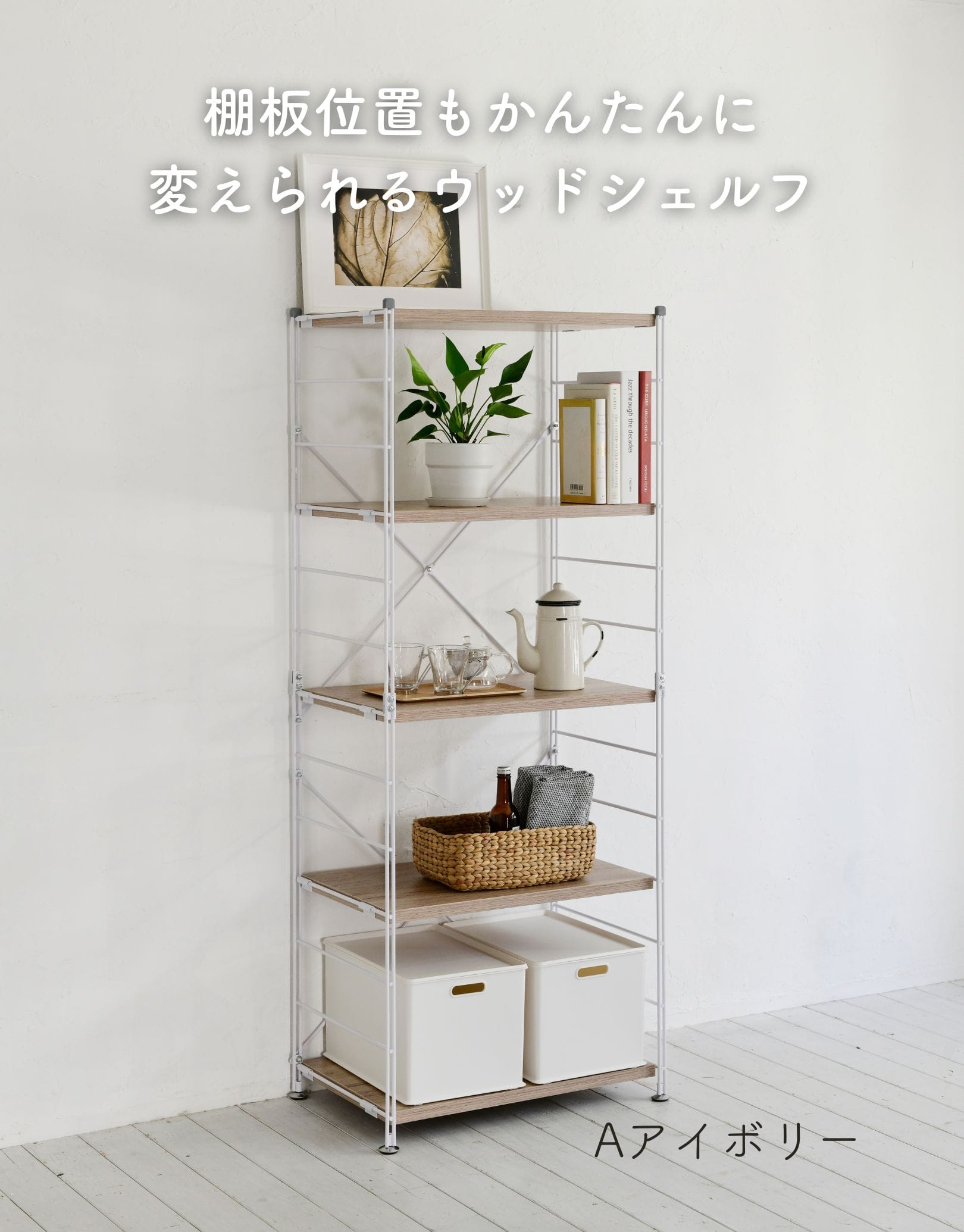 ラック 木製棚板 5段 幅85.5/65 奥行41.5 高さ161cm 山善 | 山善