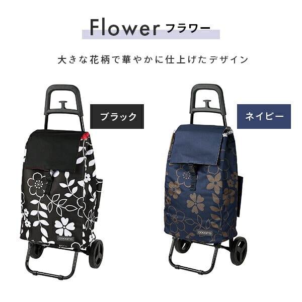 ショッピングカート カートセット 保温 保冷 40L COCORO | 山善