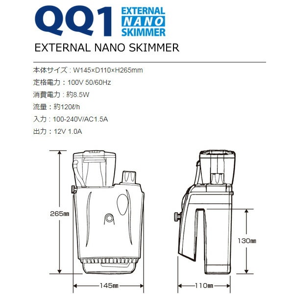 外掛式プロテインスキマー QQ1(キューキューワン) ゼンスイ | 山善