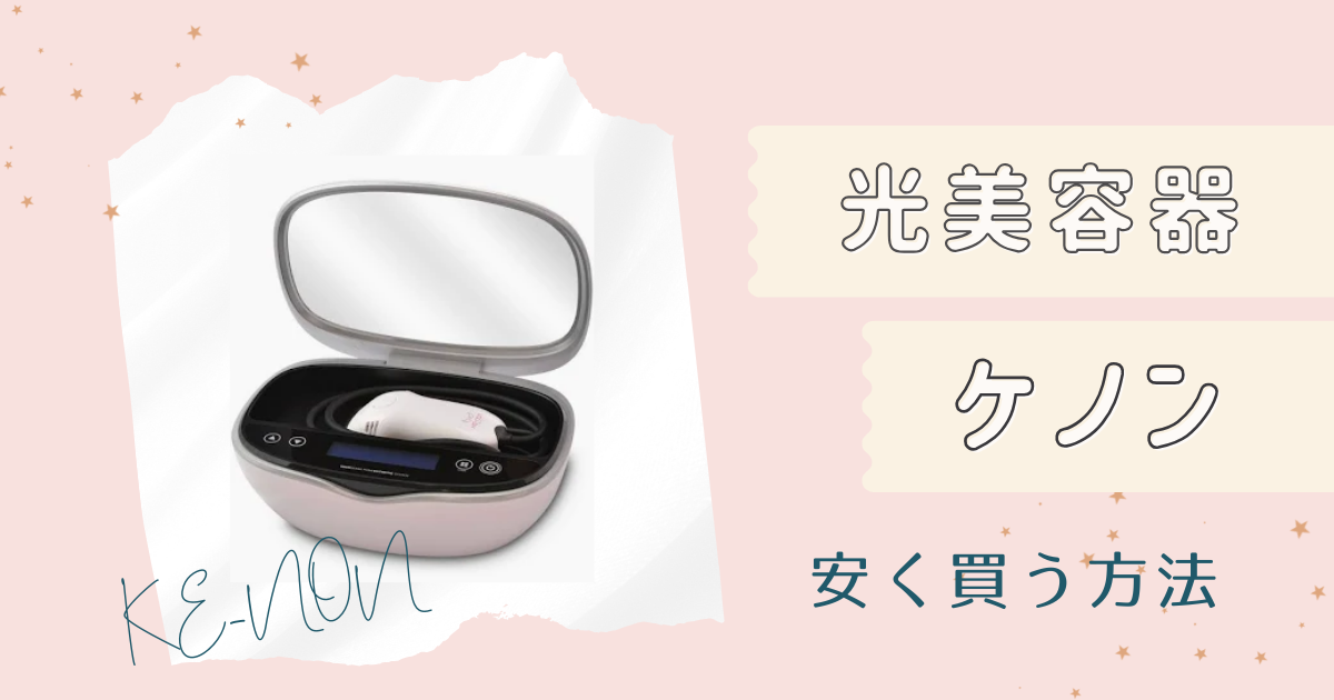 kaenon ケノン v7.1 眉毛脱毛器付き 箱無し