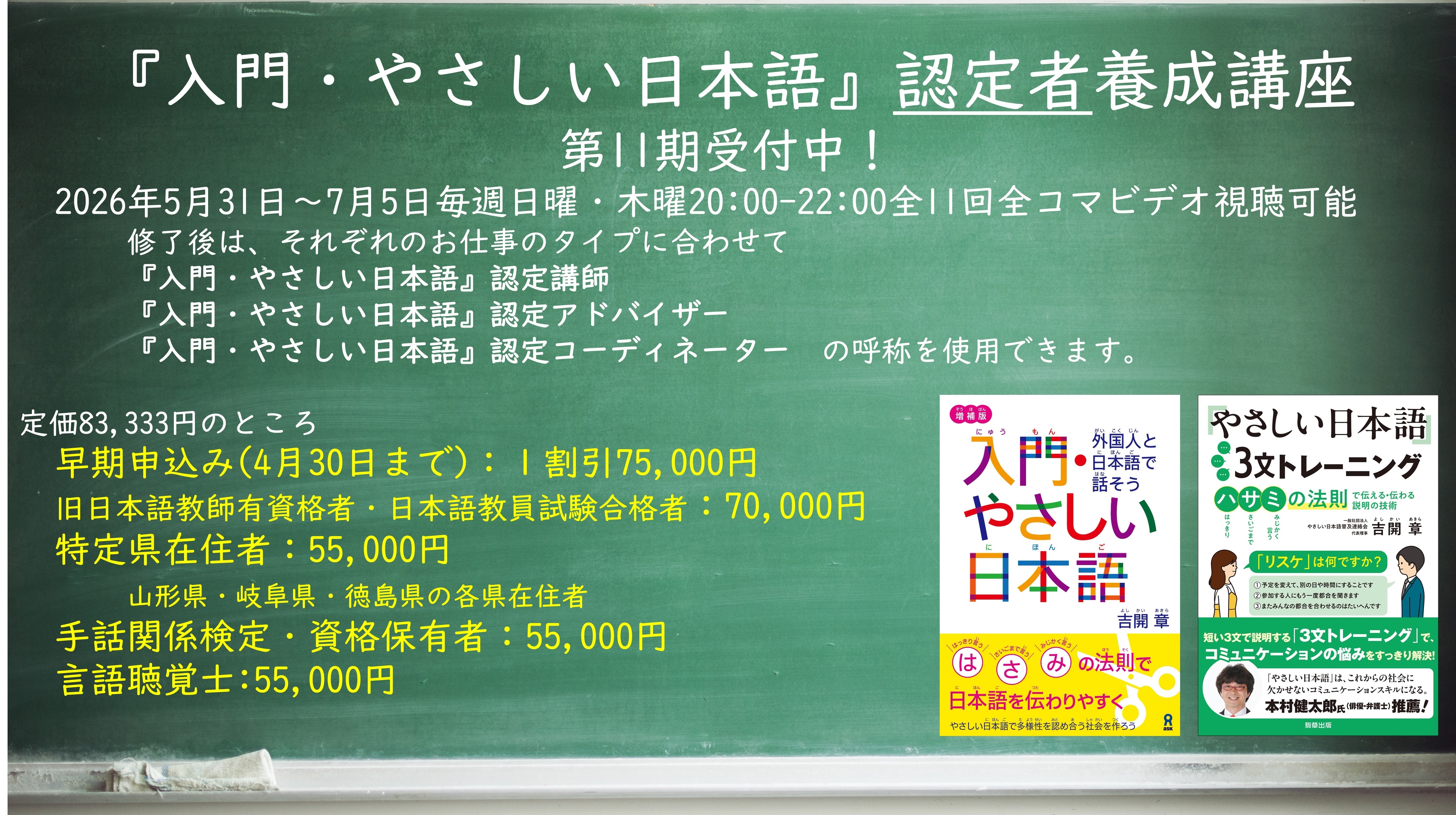 第11期『入門・やさしい日本語』認定者養成講座、受講申込受付中