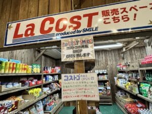 コストコ再販ショップ「La COST SMILE」が八潮市内にオープン!! 四国