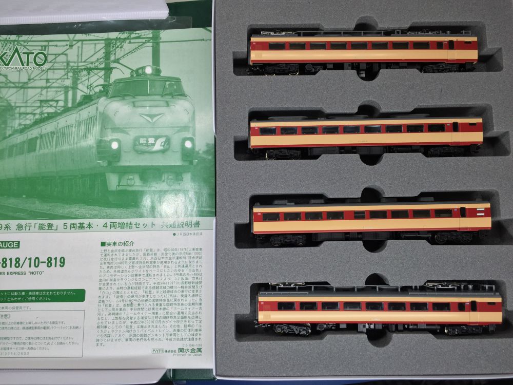 KATO 489系 急行能登 5両基本セット 4両増結セット10-818,819 KATO10