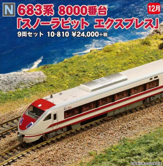 北越急行 683系8000番台「スノーラビット エクスプレス」客室灯付き