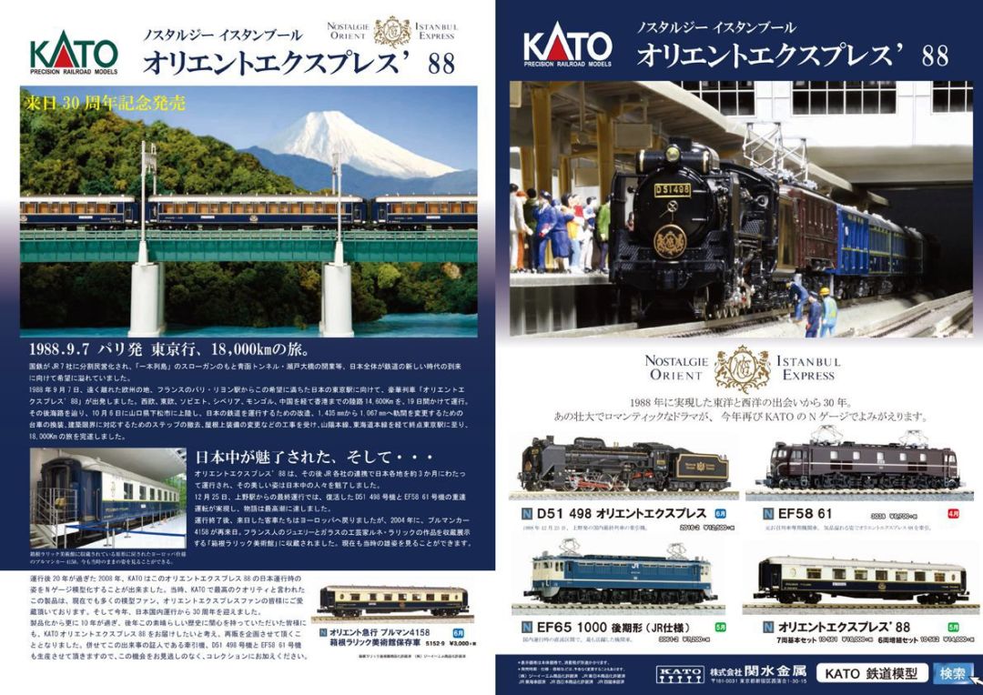 KATO 生産予定表更新！お知らせ 品番:10-561/562 「オリエント