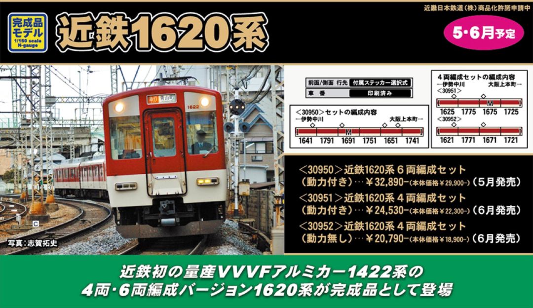 グリーンマックス 近鉄 1026系 / 1620系 4両セット ジャンク品