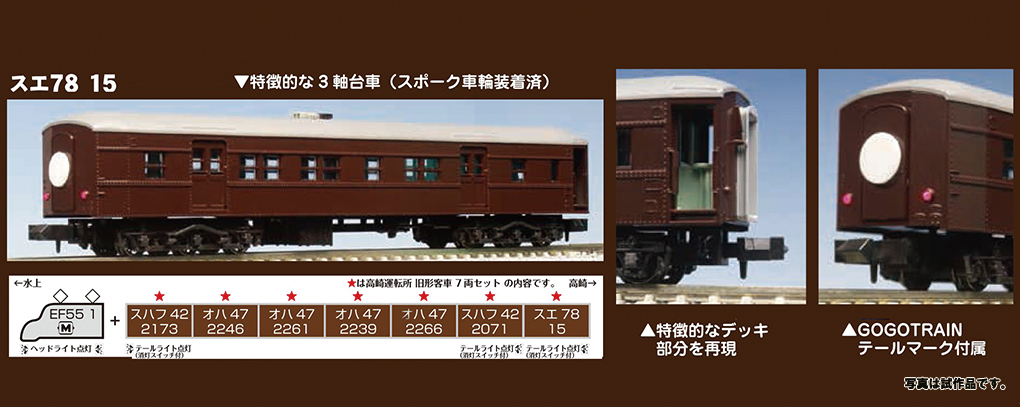 KATO 高崎運転所 旧型客車 7両セット 品番：10-1805 | NGaugeJP - 横濱模型