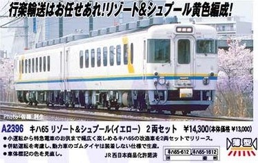 MA キハ65 リゾート&シュプール(イエロー) 2両セット A2396 MICROACE