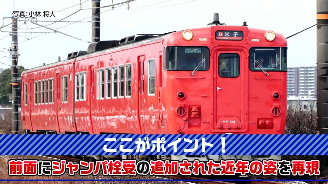 TOMIX キハ47 0形ディーゼルカー（JR西日本更新車・首都圏色・後藤総合