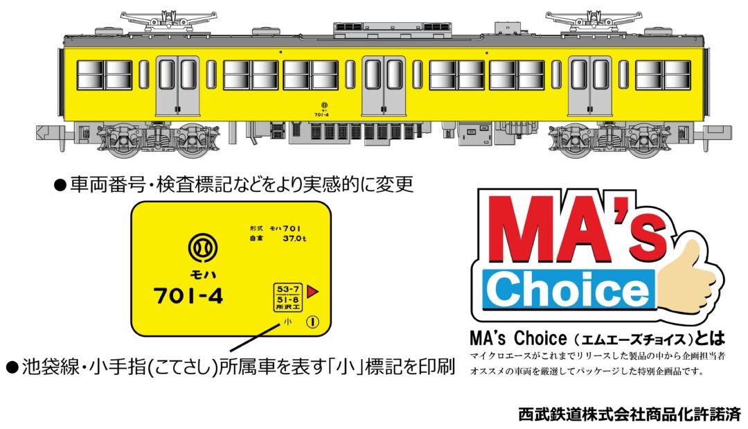 MICROACE 2024年9月以降 新製品ポスター（2024年3月19日発表