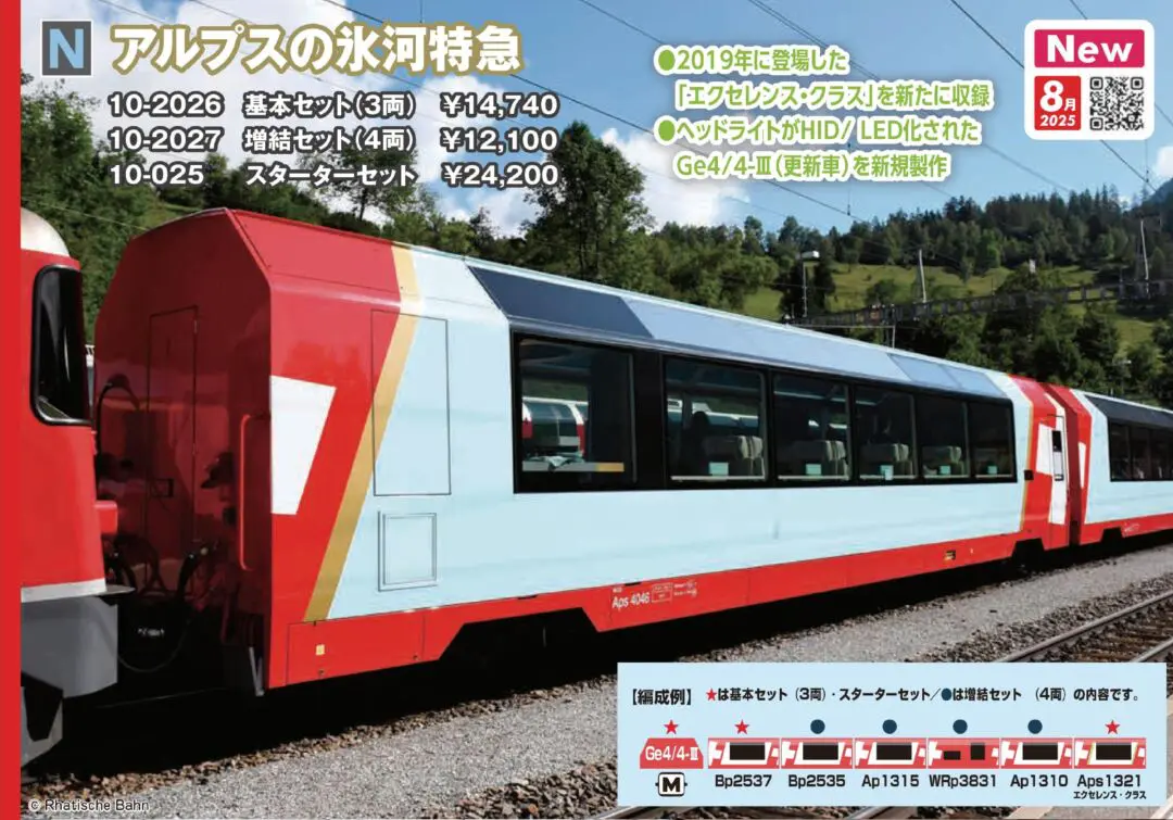 アルプスの氷河特急 増結セット（4両） 品番：10-2027 鉄道模型 KATO