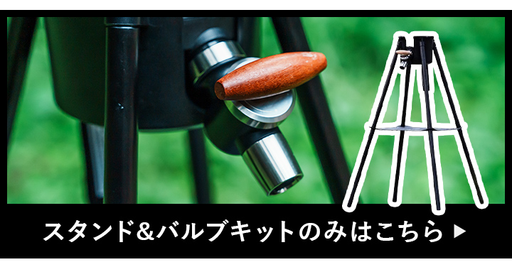 スタンド＆バルブキット（E4000・E2000用） ジャグ ブラック Valve Kit