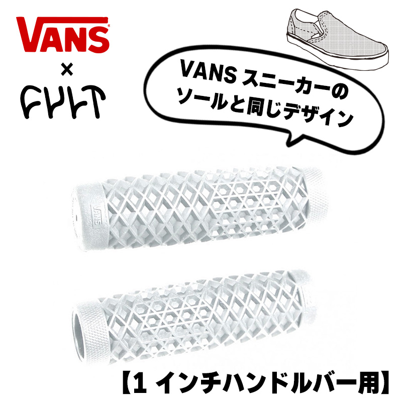 カルト□ヴァンズ×カルト ワッフルハンドルバー グリップセット