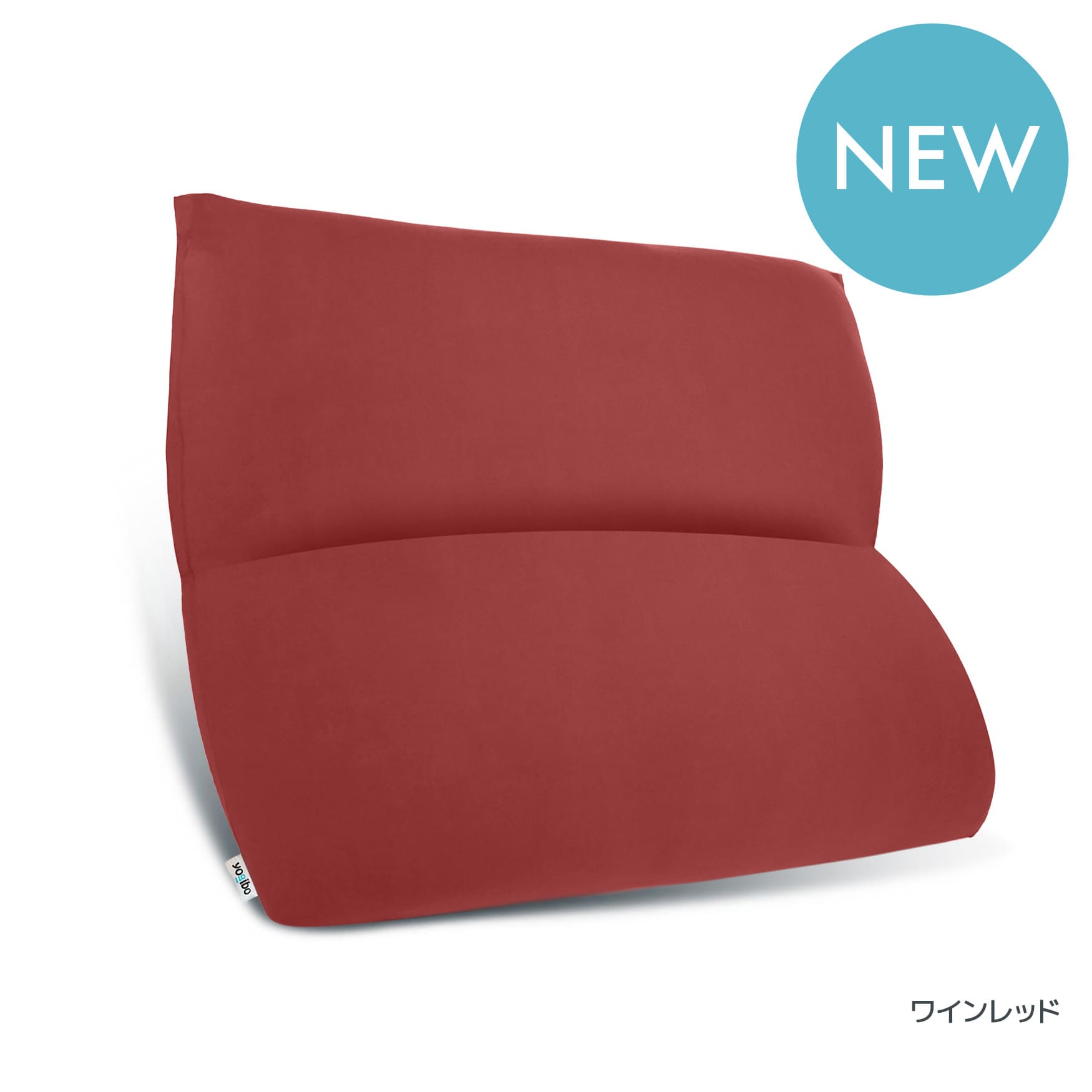 Yogibo MAX 赤色 Yogibo Max(ヨギボー マックス) ワインレッド