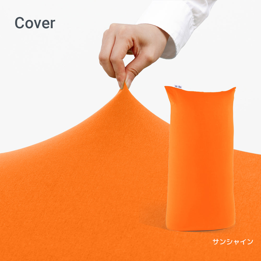 公式】Yogibo Zoola Max Cover（ヨギボー ズーラ マックス）用カバー