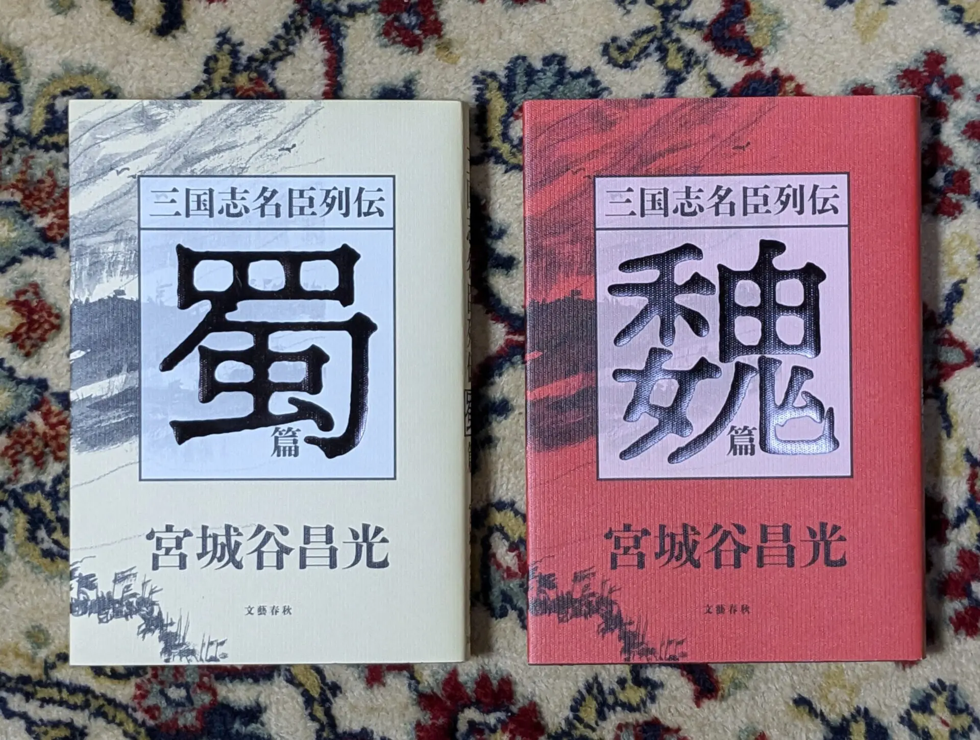 古代中国の歴史小説なら【宮城谷昌光】おすすめ本をご紹介！ | 中年