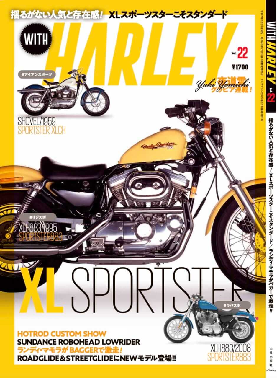 みんな大好きXLスポーツスター!」ウィズハーレー最新号12/23発売