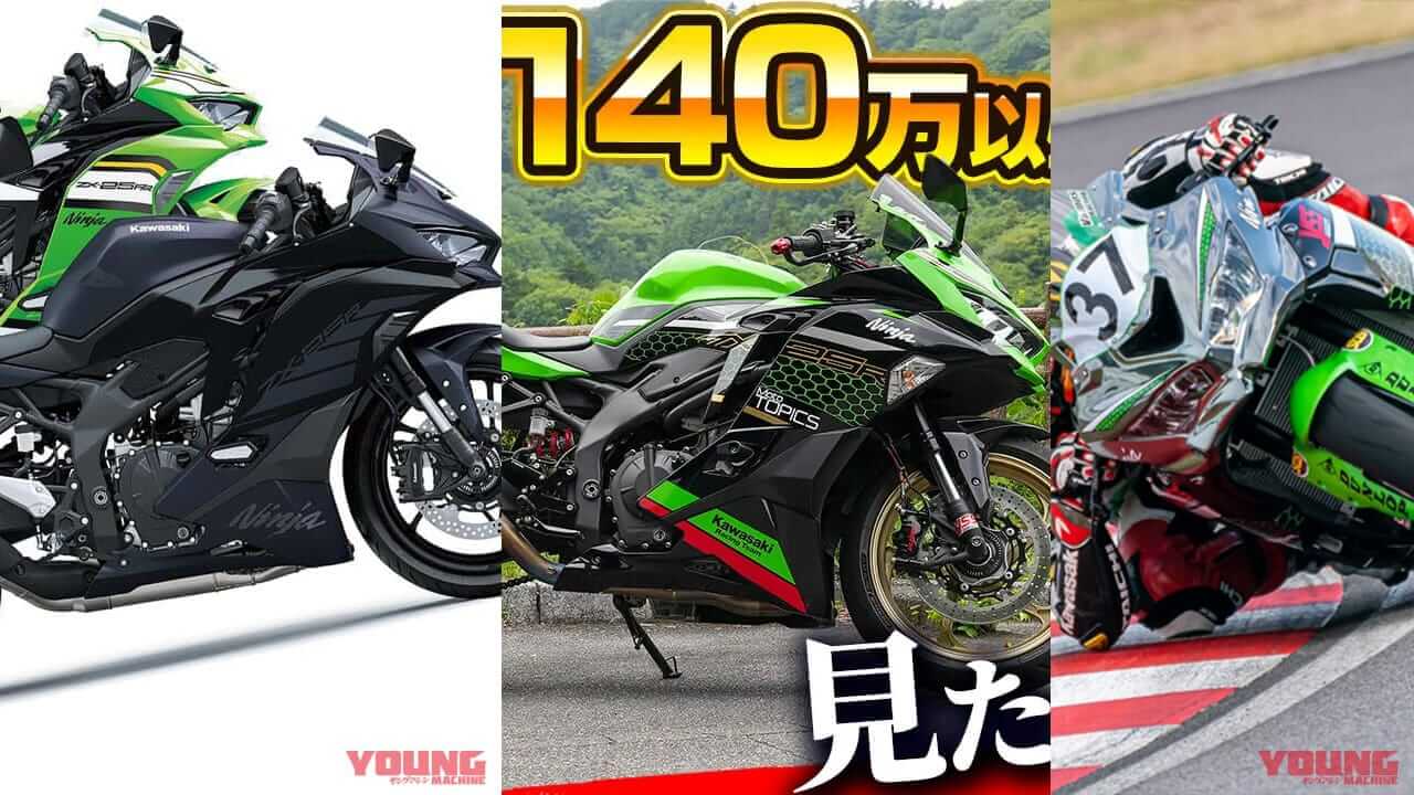 新型はよ!」「このパーツほしい」ニンジャZX-25R関連記事ランキング