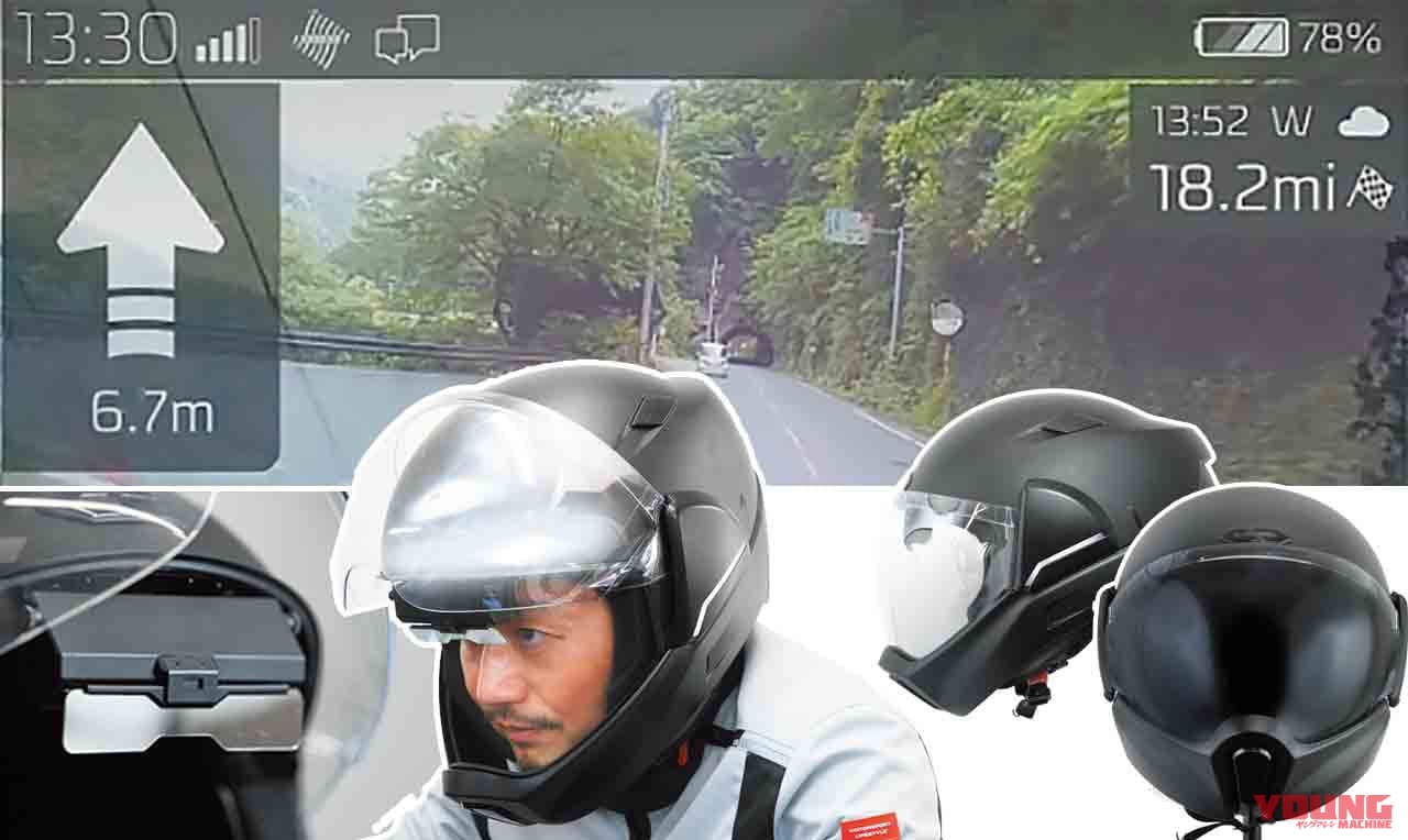 話題の近未来スマートヘルメット「クロスヘルメットX-1」を実際に被っ