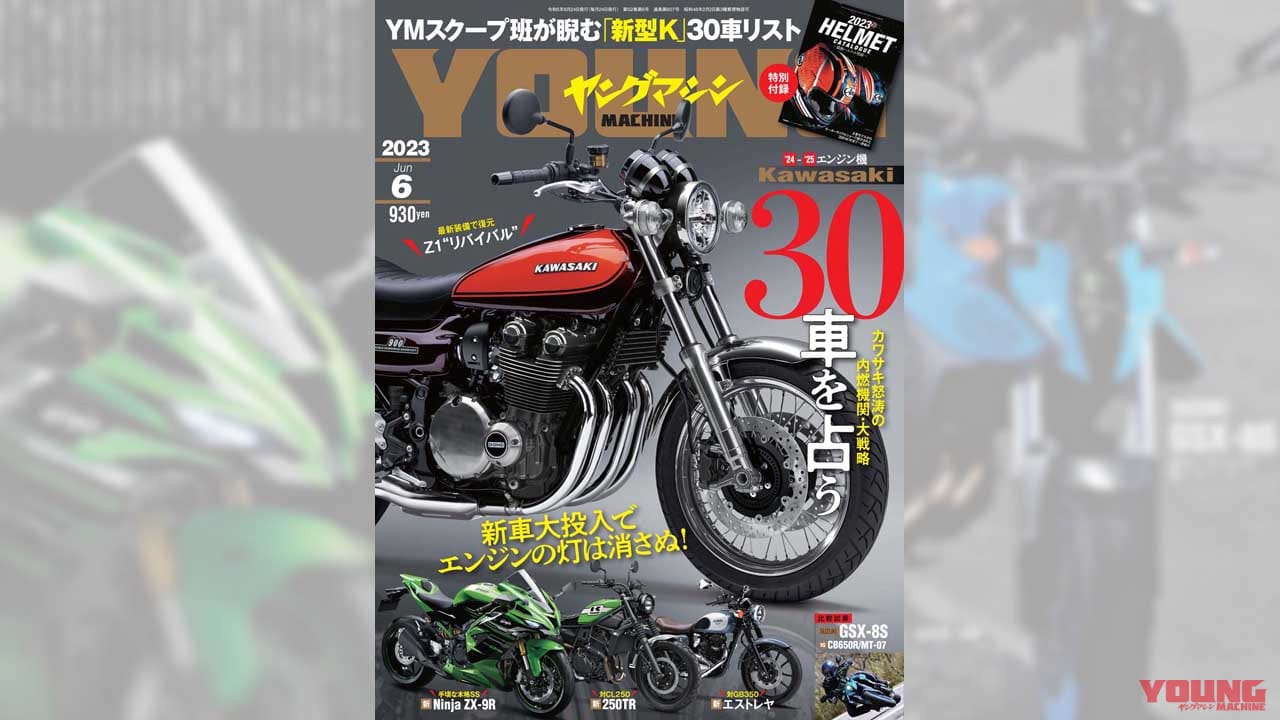 画像 No.2/15] 【'24-'25】カワサキから今後出るニューモデル×30車は