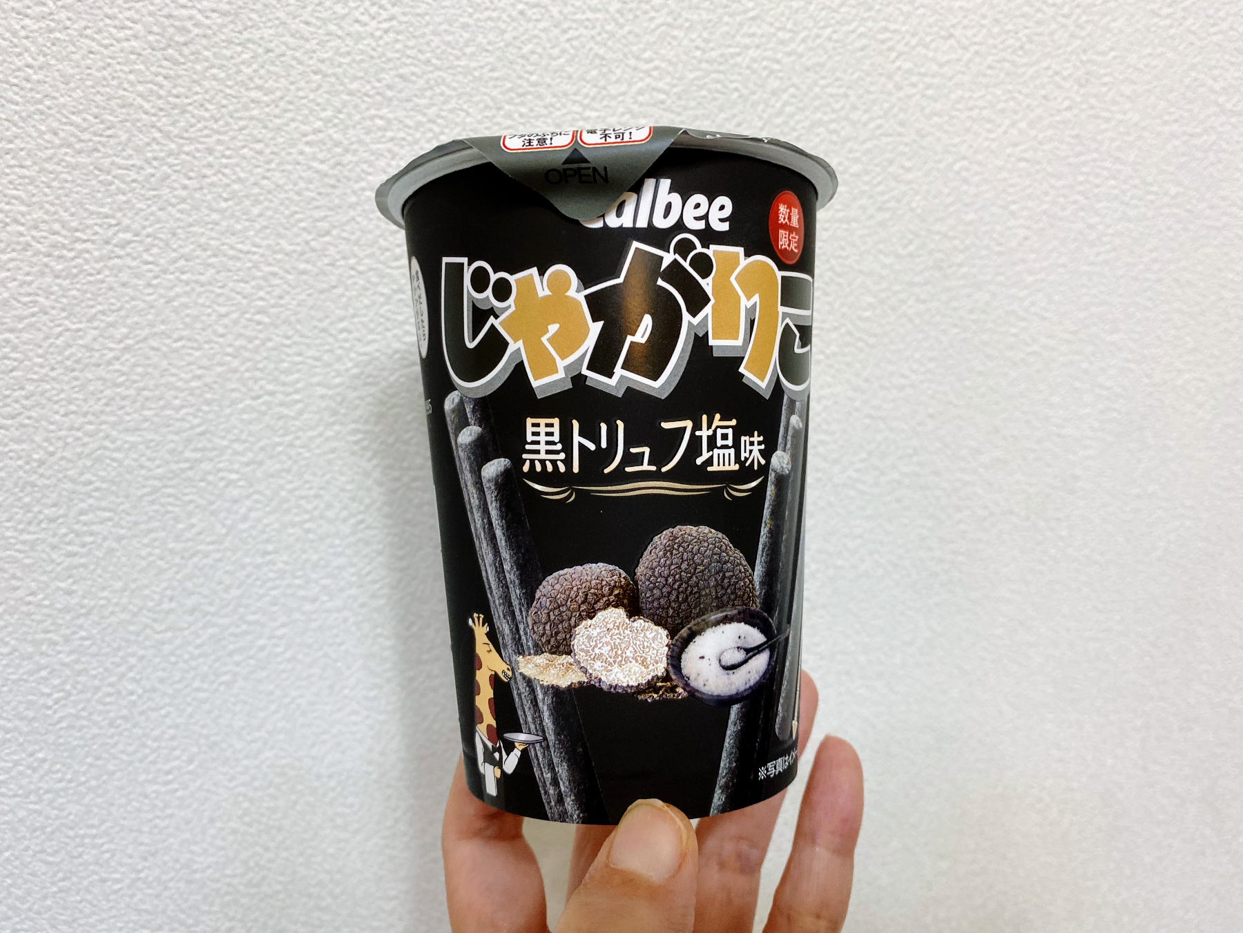 ファミマ限定】真っ黒でリッチなじゃがりこ現る!! 「じゃがりこ黒