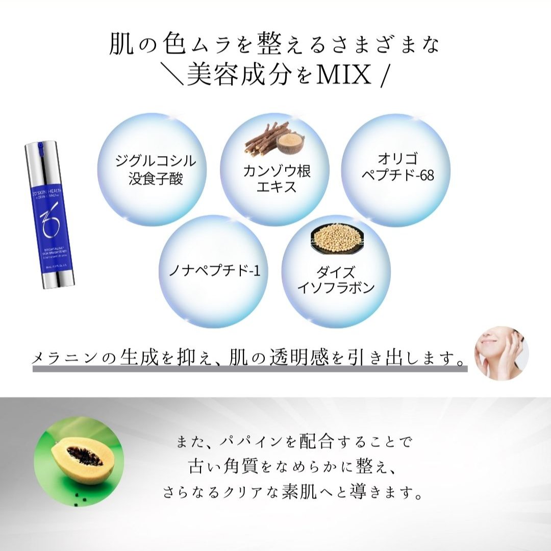 ゼオスキンヘルス ブライタライブ®｜ドクターズコスメ専門通販サイトの