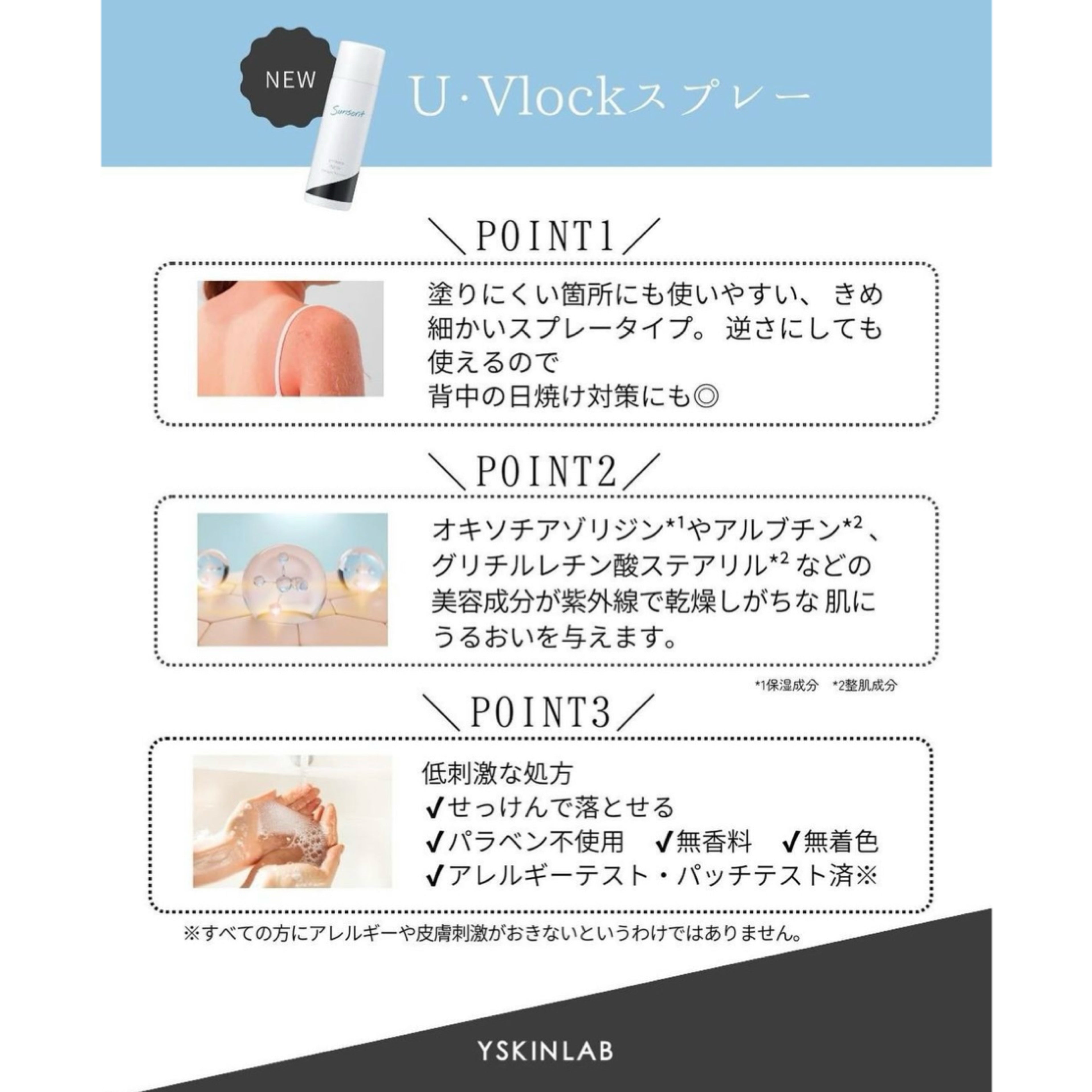 ユーブロックスプレー（U・Vlockスプレー） – ドクターズコスメ専門