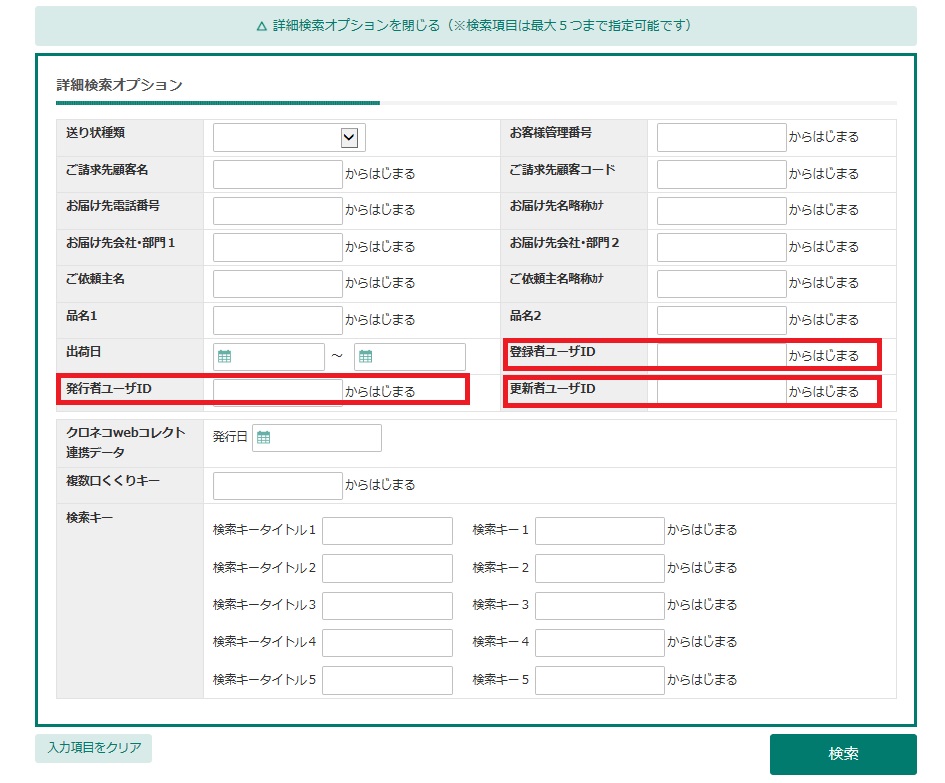 個人ユーザーIDを削除した場合、発送情報も消えますか。 |発送情報参照