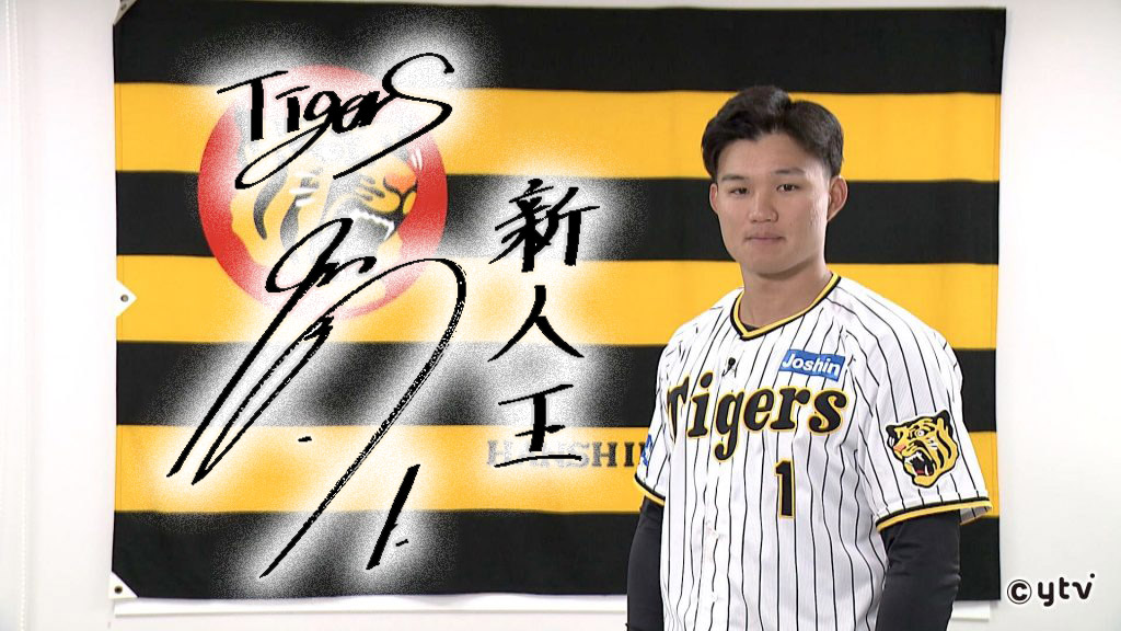 阪神タイガース 森下翔太選手 サイン色紙 阪神タイガース 森下翔太選手