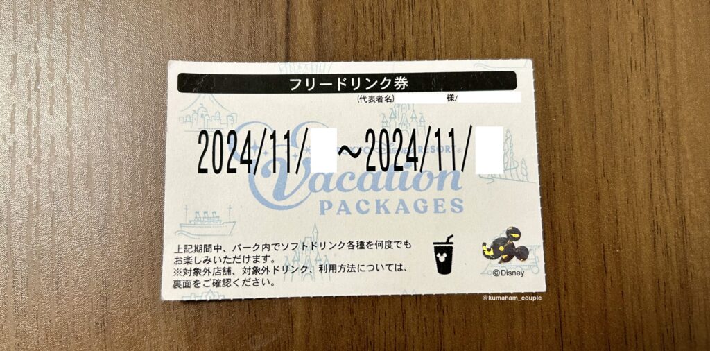 ディズニーバケパチケット対象ドリンク｜2026年2月最新版｜くまはむ