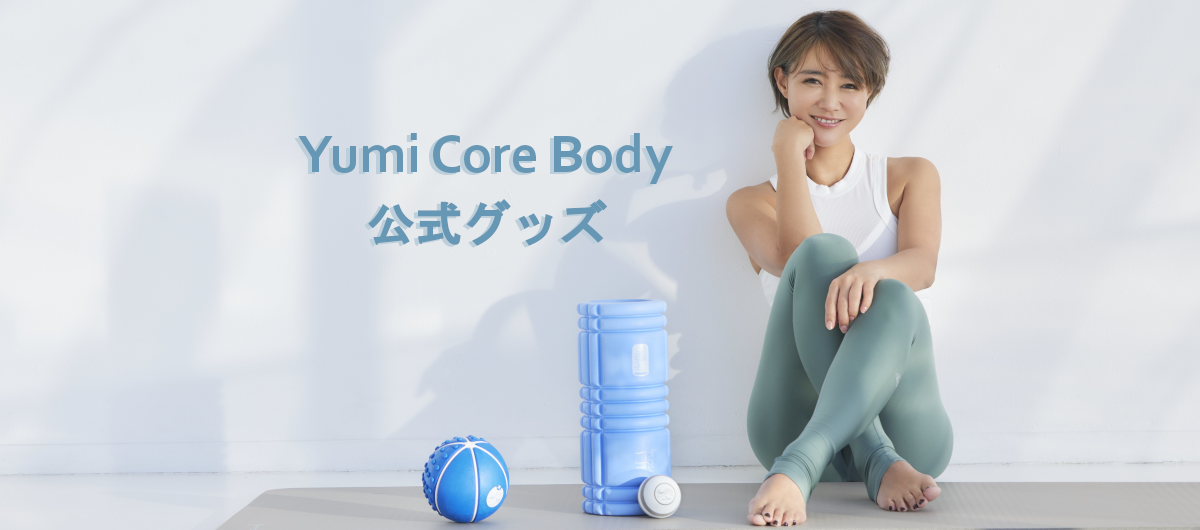 ユミコア ホグッシー＆ホグッシーローラー セット YUMICOREから