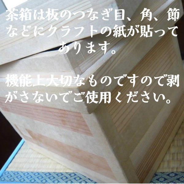 茶箱(40㎏半箱)【送料無料】 – 五代目 澤田行平商店