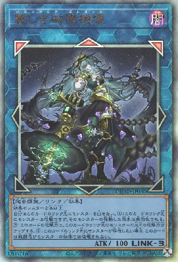 遊戯王 麗しき磁律機壊 ジロフソニア・ゴルゴーン プレイマット