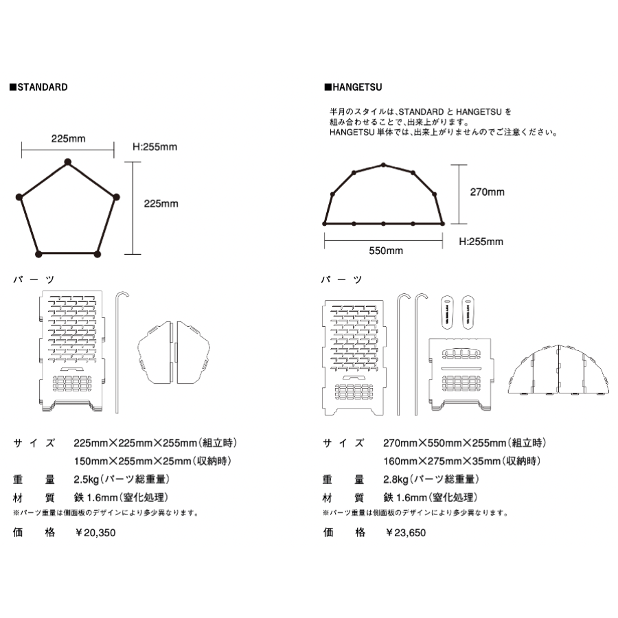 サンゾー工務店 Rodan（ロダン）HANGETSUセット