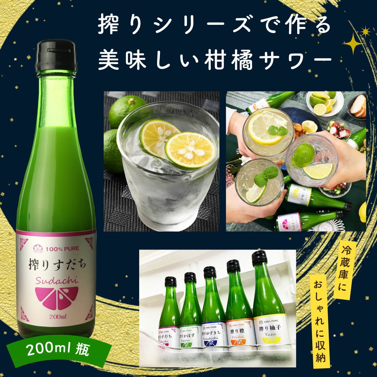 搾りすだち（200ml）単品 | 柚子屋本店ONLINE STORE