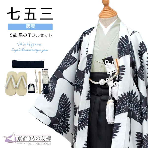 五歳男の子｜【公式】京都きもの友禅オンラインストア / 振袖・着物の