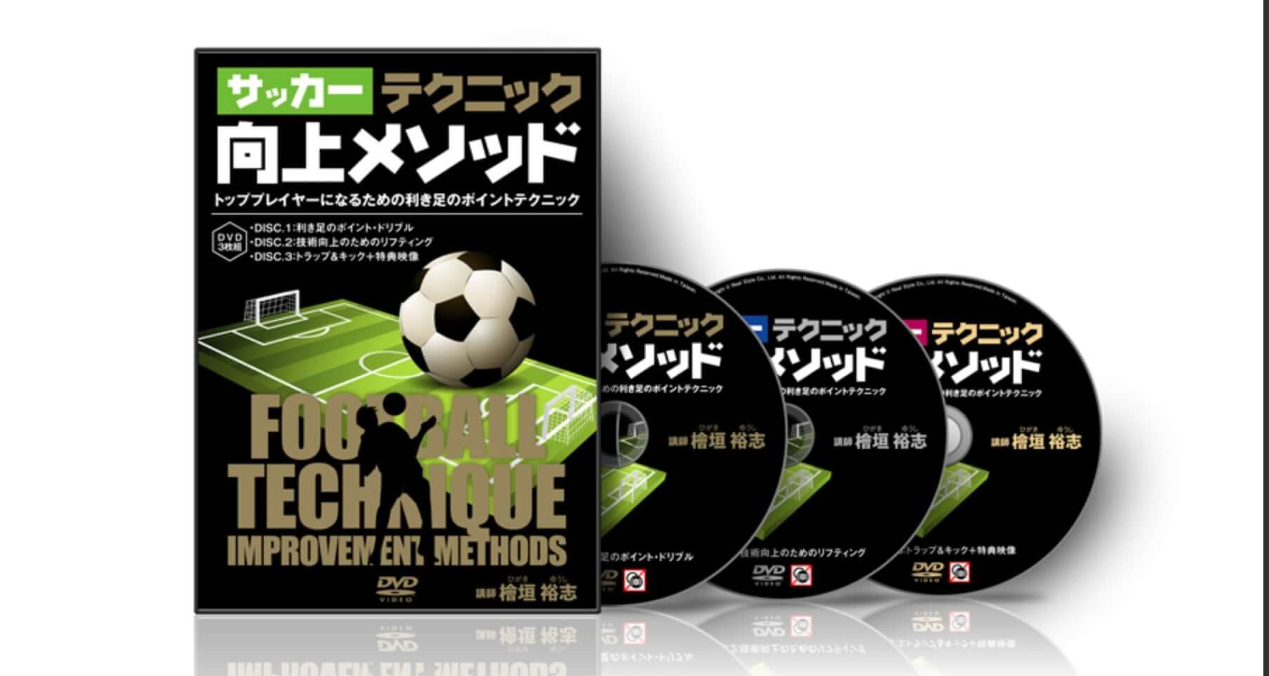個」の力を育成するためのドリブル上達トレーニングメソッド2 DVD 三木