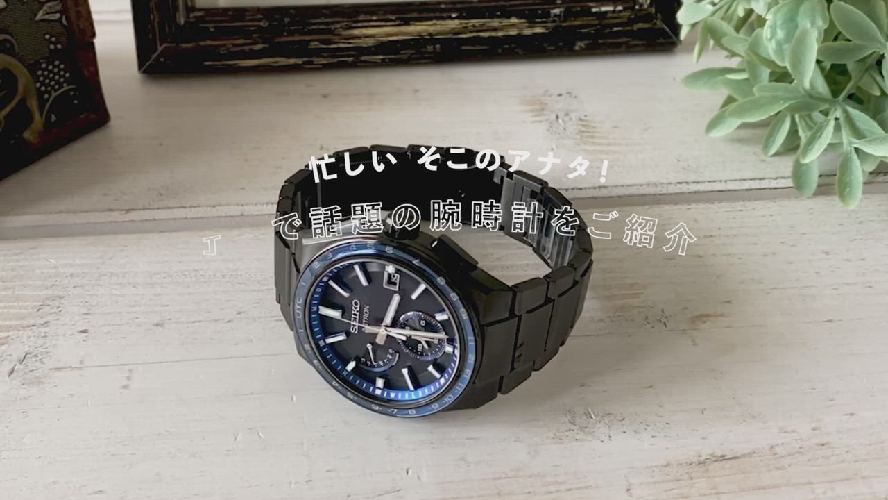 ASTRON セイコー アストロン ネクスター ワールドタイム 日本製