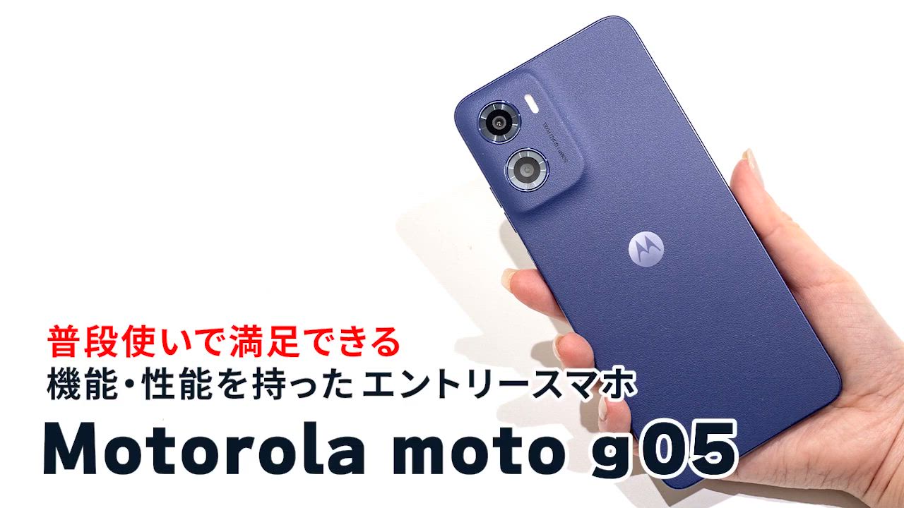 motorola（モトローラ） moto g05(8GB/ 128GB)- ミスティブルー(SIM