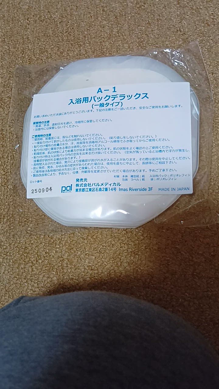 CAPD】入浴用パックデラックス A−1 （一般タイプ） : パルストア