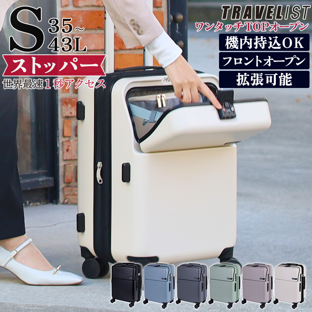TRAVELIST 機内持ち込み スーツケース Sサイズ ワンタッチ フロント