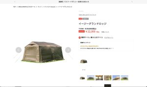 激安ロッジ型テントを発見 第二弾！！ – 残念キャンプでごめんなさいっ！