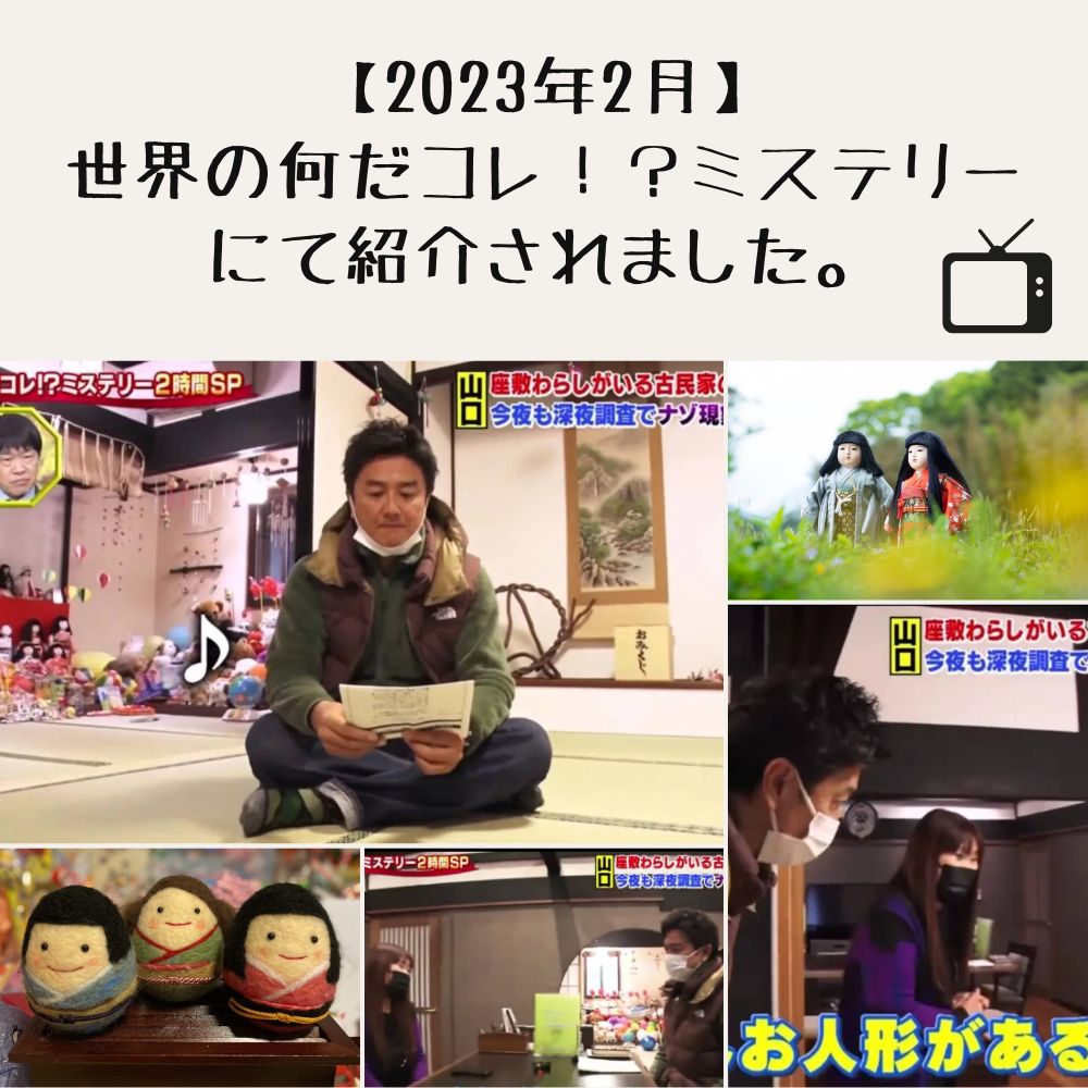 座敷わらしさん家｜山口県内で幸せを呼ぶ座敷わらしの宿