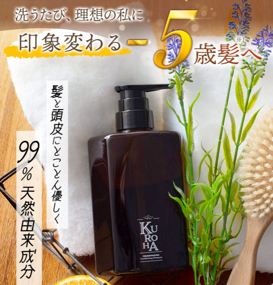 悪い口コミは？】KUROHA(クロハ）シャンプーを使ってみた私の体験談