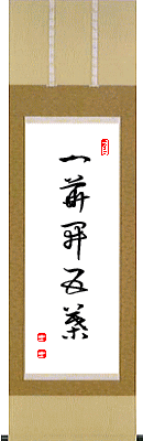 一華開五葉 - 茶席の禅語選