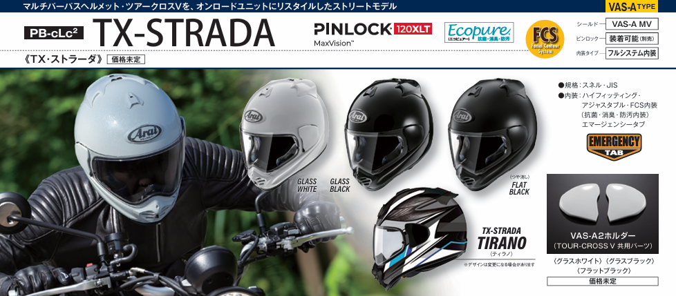 最新】アライの新境地「TX-STRADA」爆誕！ツアークロスVのDNAを