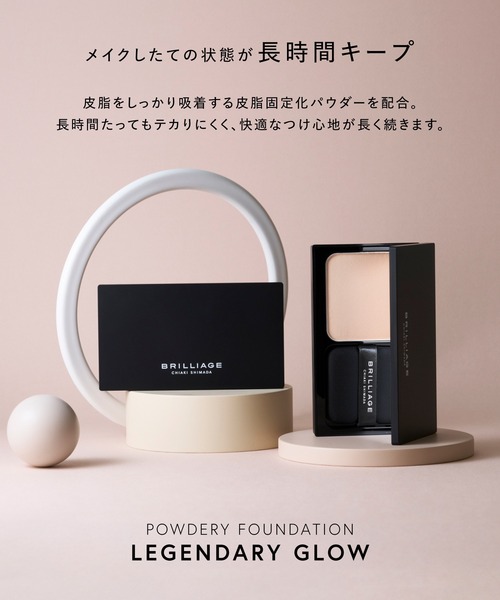 BRILLIAGE（ブリリアージュ） ファンデーション パウダリー