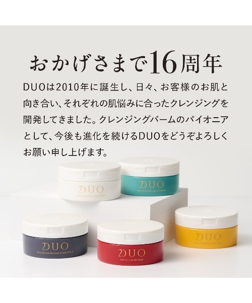 DUO（デュオ） クレンジング ザ クレンジングバーム 選べる3種 66g×3個